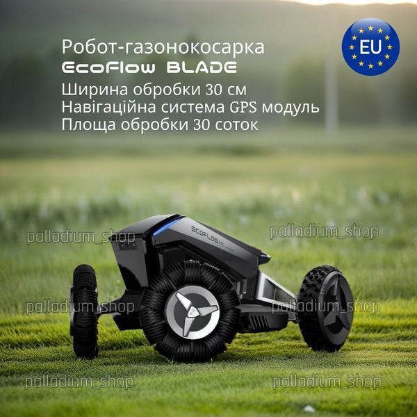 Робот газонокосилка EcoFlow Blade EFH100 Б/У blade01 фото